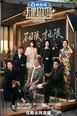 向往的生活 第八季 海报