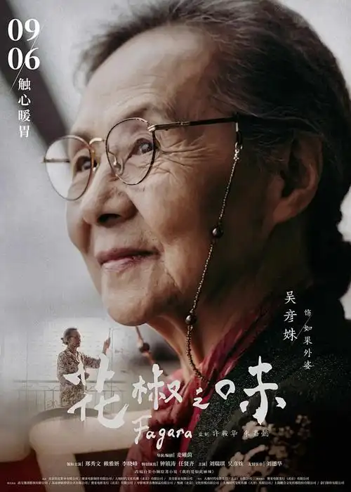 仙逆 年番 海报
